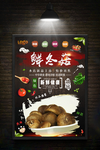 火锅菌菇