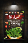 火锅菜