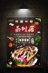 火锅海报
