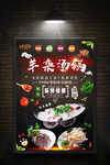 羊杂汤