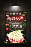 美食海报