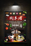 涮羊肉