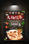 火锅饺子