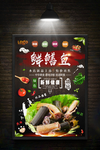 火锅菜品