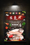 生鱼片