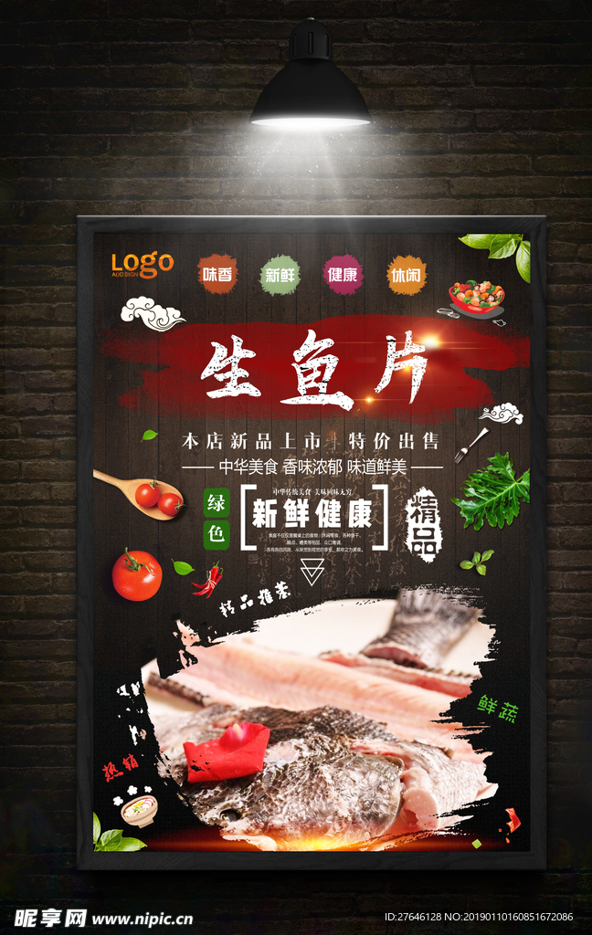 生鱼片
