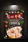 牛肉丸