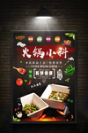 火锅海报