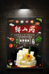 火锅菜品