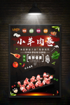 羊肉卷