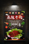 麻辣牛肉
