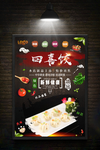 四喜饺