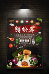 菜品宣传单