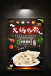 水饺海报