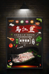 乌江鱼