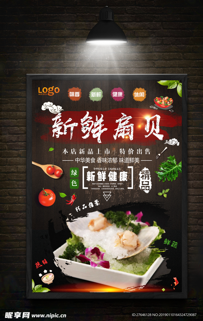 海鲜美食