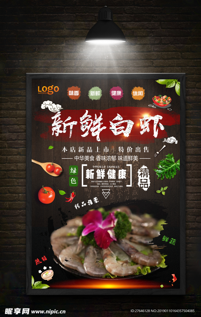 白虾