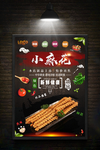 美食