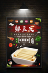 豆皮