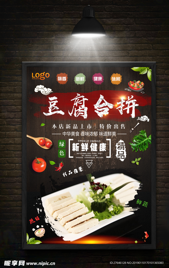 豆腐