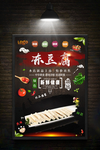 菜品海报
