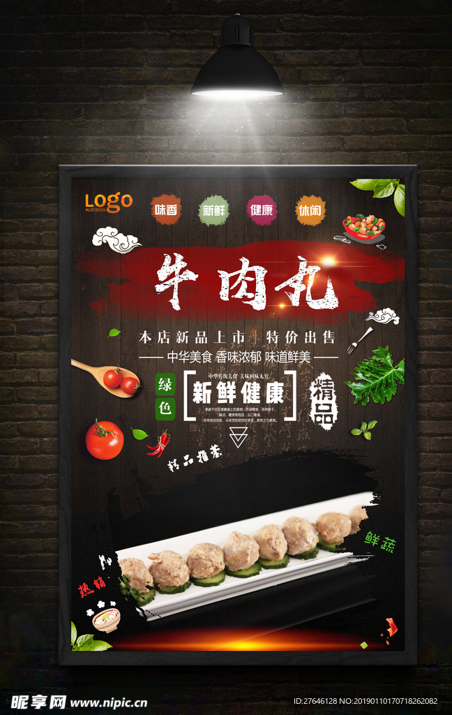 牛肉丸