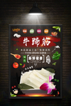 牛蹄筋