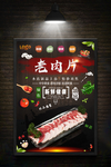 老肉片