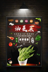油麦菜
