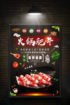 火锅肥牛