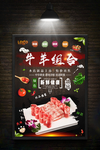 牛羊拼盘