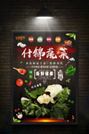 蔬菜海报