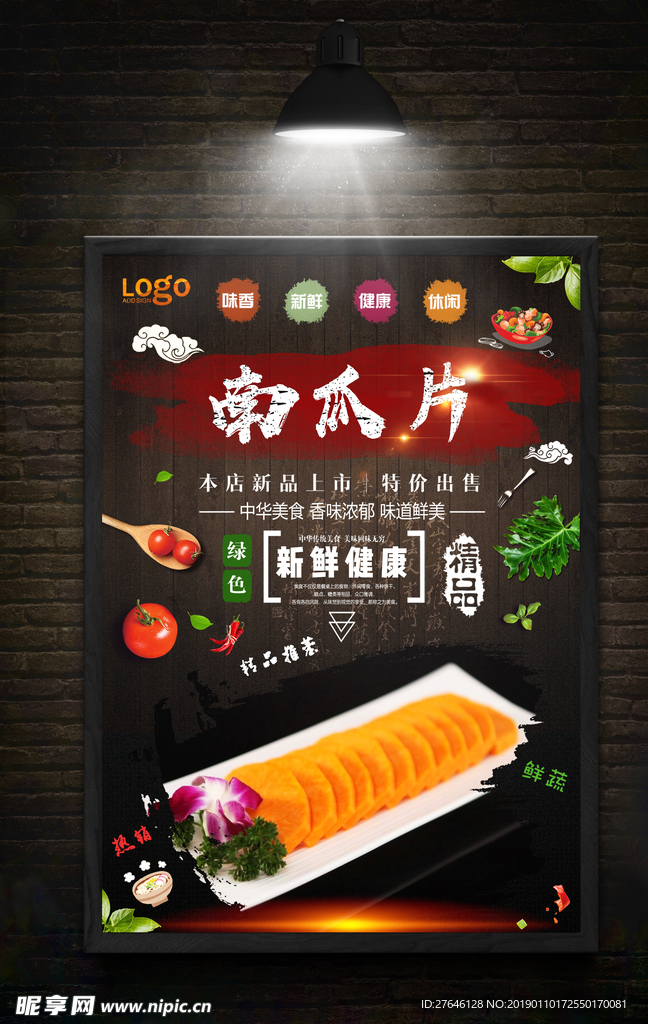 南瓜片