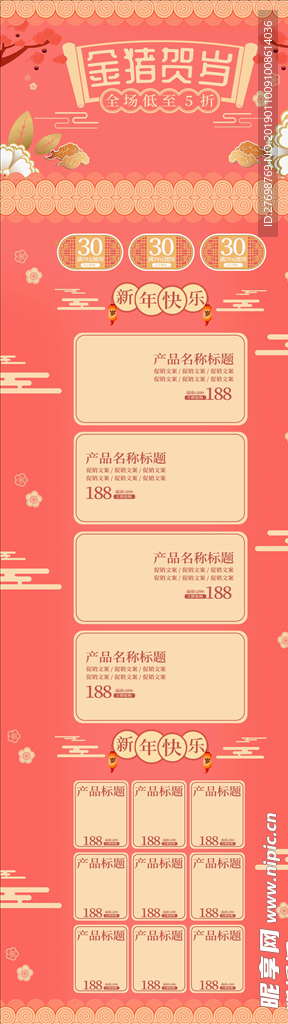 金猪贺岁电商页面