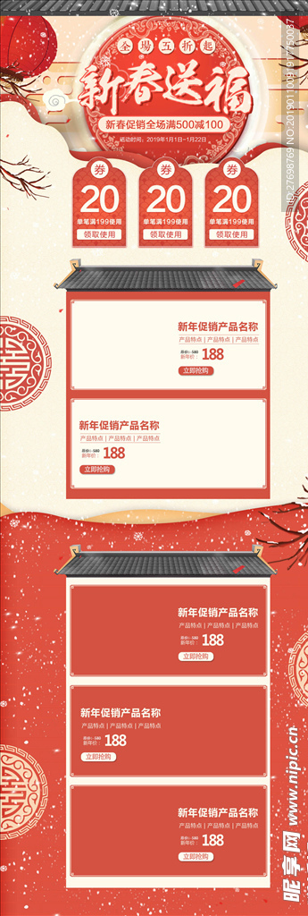 新春送福电商页面