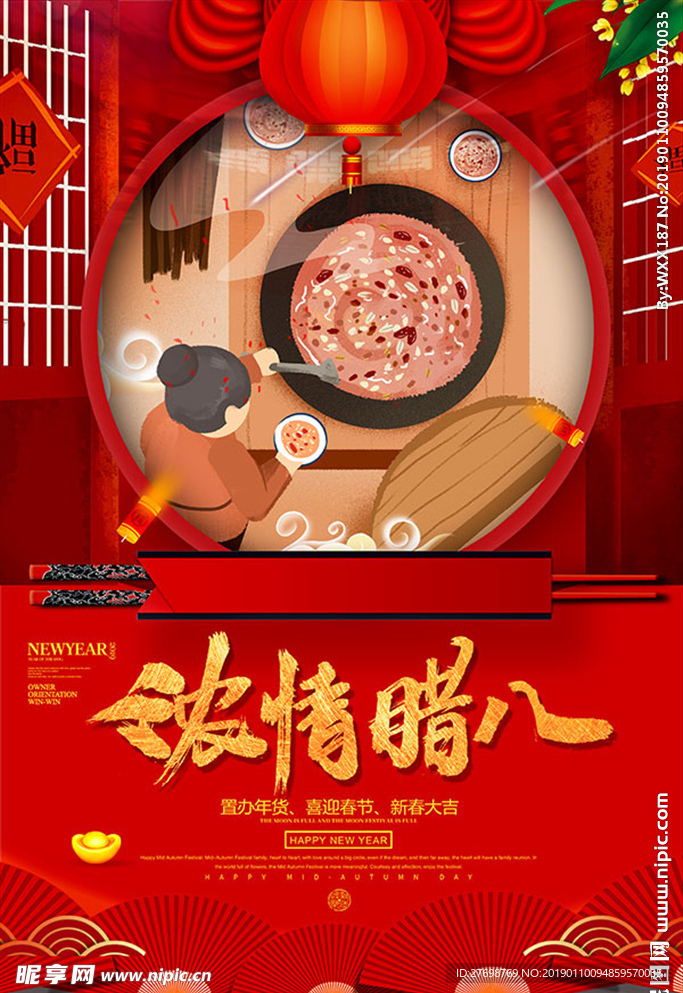 腊八海报