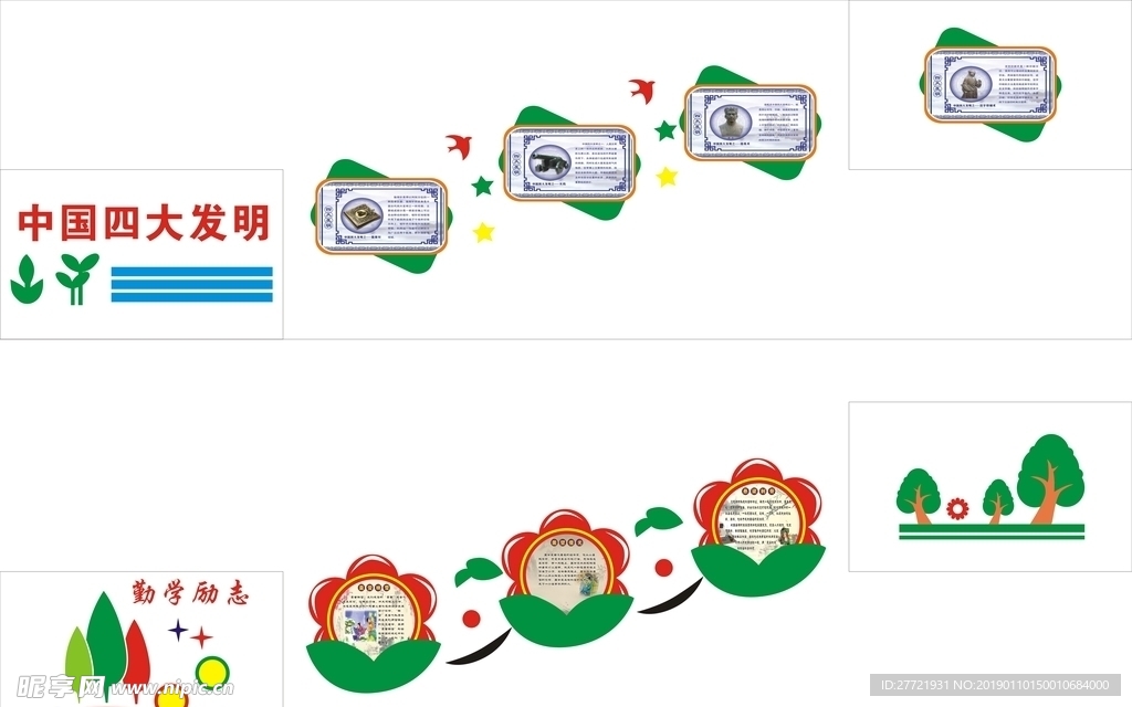 校园  中国梦 文化墙