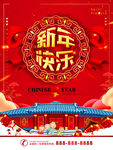 新年快乐