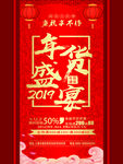 年货节