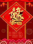 年货节