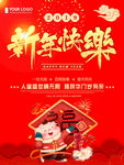 新年快乐