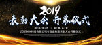 开幕仪式