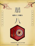 腊八节