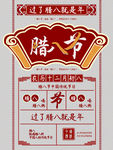腊八节