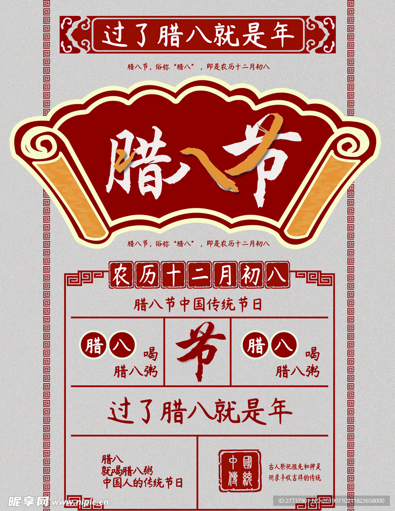 腊八节