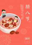 腊八