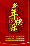 新年海报