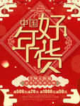 年货节