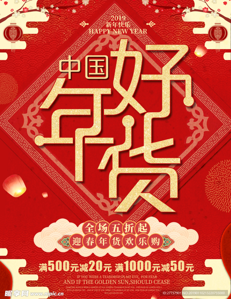 年货节
