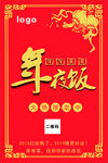 年夜饭